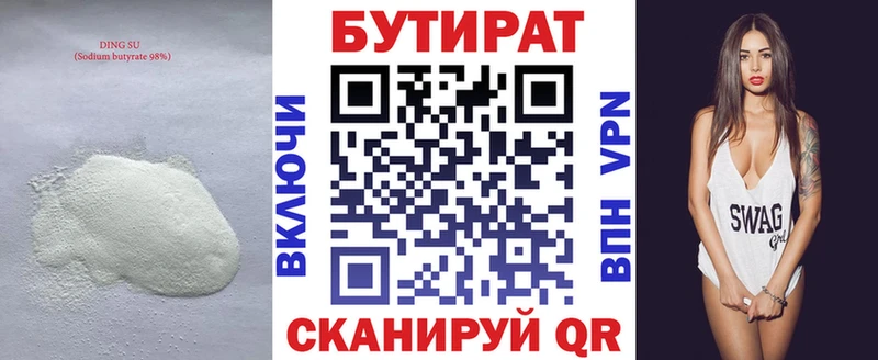 БУТИРАТ бутик  купить наркоту  Староминская 