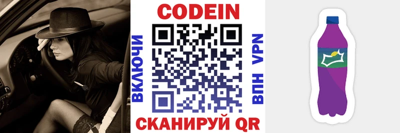 как найти   Староминская  Codein Purple Drank 
