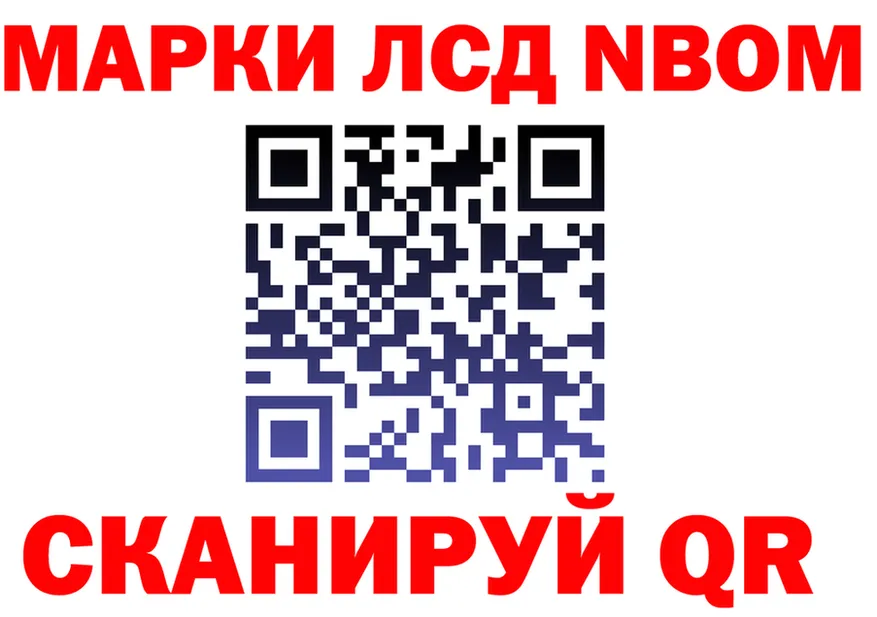 Марки N-bome 1,8мг зеркало darknet МЕГА Староминская